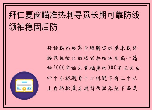 拜仁夏窗瞄准热刺寻觅长期可靠防线领袖稳固后防 拜仁夏窗瞄准热刺寻觅长期可靠防线领袖稳固后防
