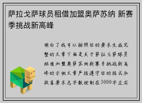 萨拉戈萨球员租借加盟奥萨苏纳 新赛季挑战新高峰