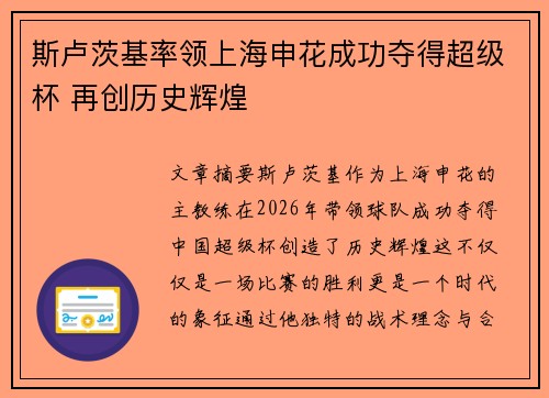 斯卢茨基率领上海申花成功夺得超级杯 再创历史辉煌 斯卢茨基率领上海申花成功夺得超级杯 再创历史辉煌