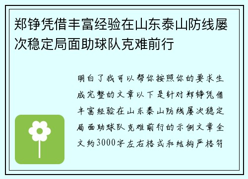 郑铮凭借丰富经验在山东泰山防线屡次稳定局面助球队克难前行 郑铮凭借丰富经验在山东泰山防线屡次稳定局面助球队克难前行